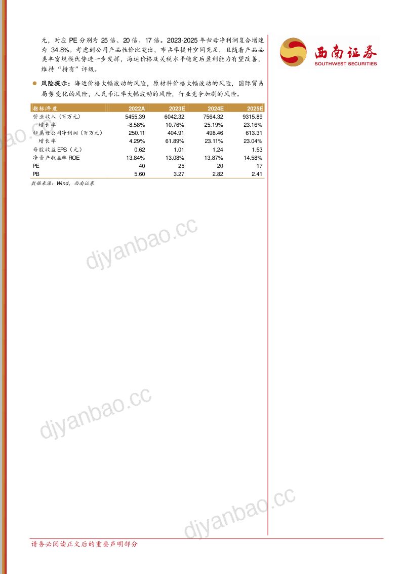 【西南证券】高效供应链造就性价比，“线上宜家”出海正当时 第2页