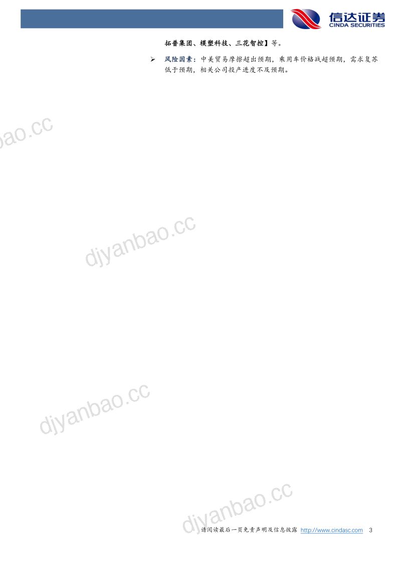 【信达证券】汽车出海系列：剑指墨西哥，中国零部件开启全球配套 第3页