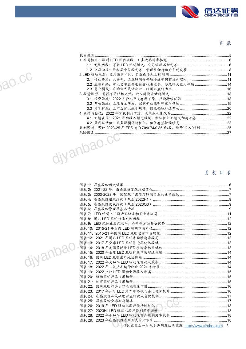 【信达证券】智能基地投产降本增效,出海战略剑指世界舞台 第3页