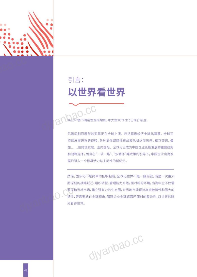 【HRflag】2023从出海到大航海：跨境扩张带来的新一轮，人力资源挑战与优先事项 第3页