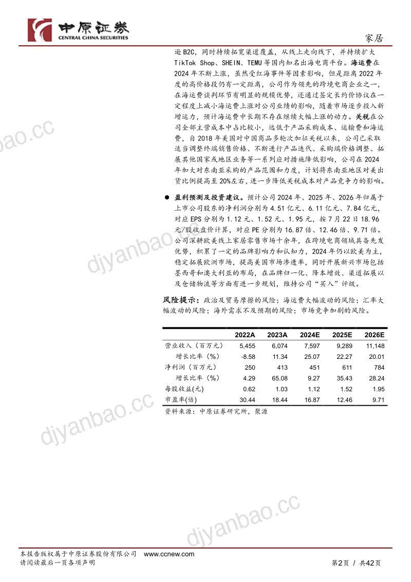 【中原证券】公司深度报告：领跑跨境家居电商企业，中国品牌出海正当时 第2页