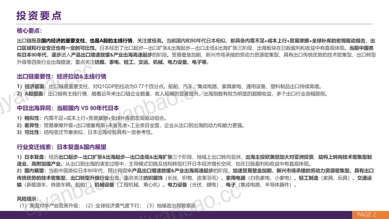 【华鑫证券】策略深度报告:从出口到出海的A股行业变迁线索 第2页