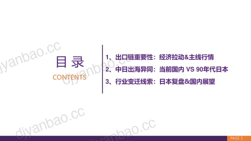 【华鑫证券】策略深度报告:从出口到出海的A股行业变迁线索 第3页