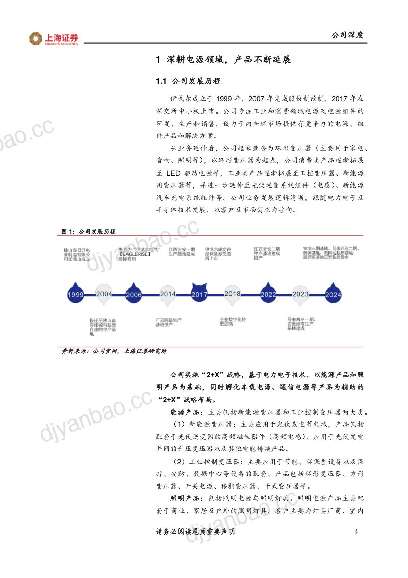 【上海证券】深度报告:深耕电源领域,变压器出海迈入快车道 第3页