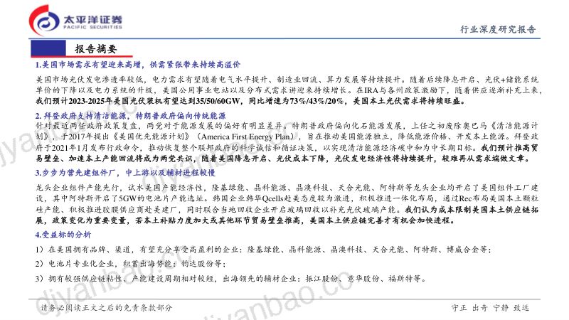 【太平洋】光伏海外市场系列-美国光伏市场专题:高壁垒铸就高溢价,出海开启新篇章 第2页