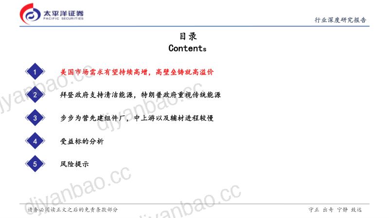【太平洋】光伏海外市场系列-美国光伏市场专题:高壁垒铸就高溢价,出海开启新篇章 第3页