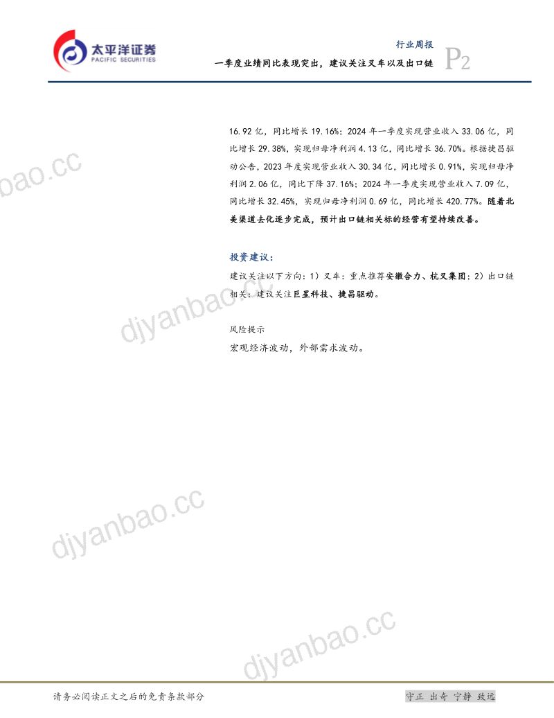 【太平洋】一季度业绩同比表现突出,建议关注叉车以及出口链 第2页