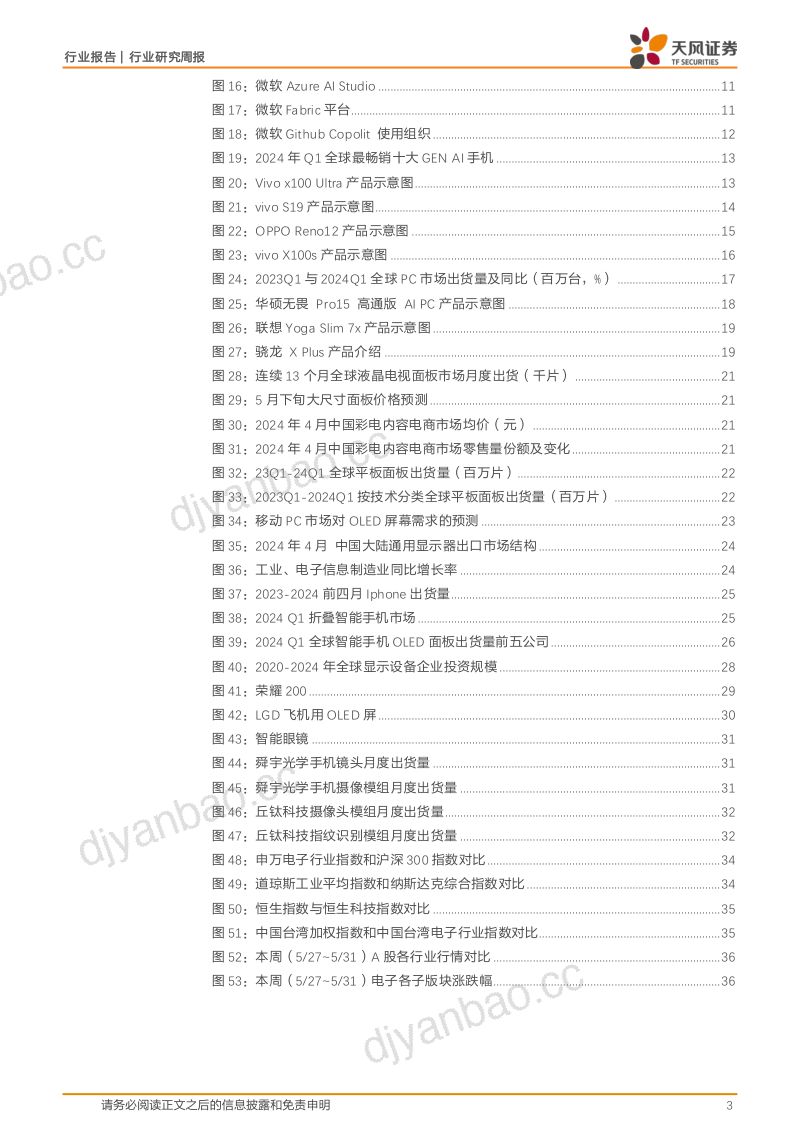 【天风证券】苹果WWDC即将开幕,看好端侧AI及中国电子企业产能出海 第3页
