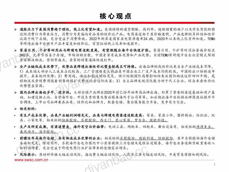 【西南证券】轻工板块出口专题(三):产业优势与跨境电商结合 品牌出海迎来新机遇 第2页