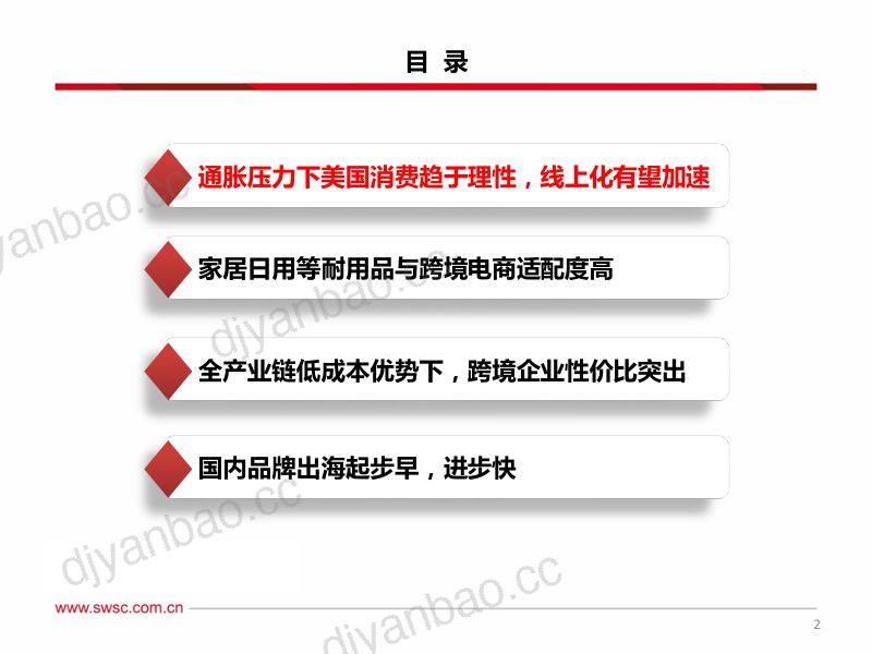 【西南证券】轻工板块出口专题(三):产业优势与跨境电商结合 品牌出海迎来新机遇 第3页