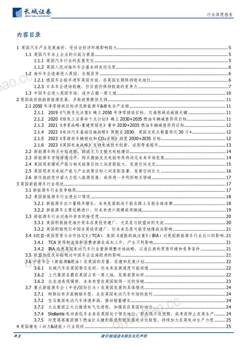 【长城证券】电力设备及新能源行业深度报告:关税政策比较优势凸现,英国较欧美地区或为中资新能源车&锂电企业出海沃土 第3页