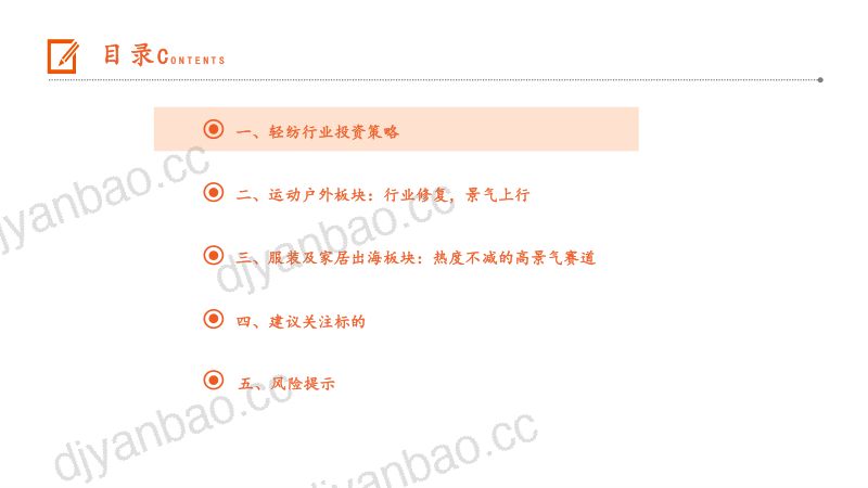 【平安证券】轻纺行业2024年中期策略报告：运动户外景气佳，出海跨境热度高 第3页