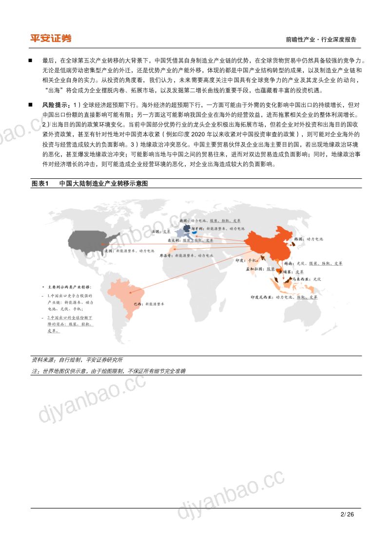【平安证券】中国制造业产业链转移观察(下):出口结构与企业动态中的产业转型映射 第2页