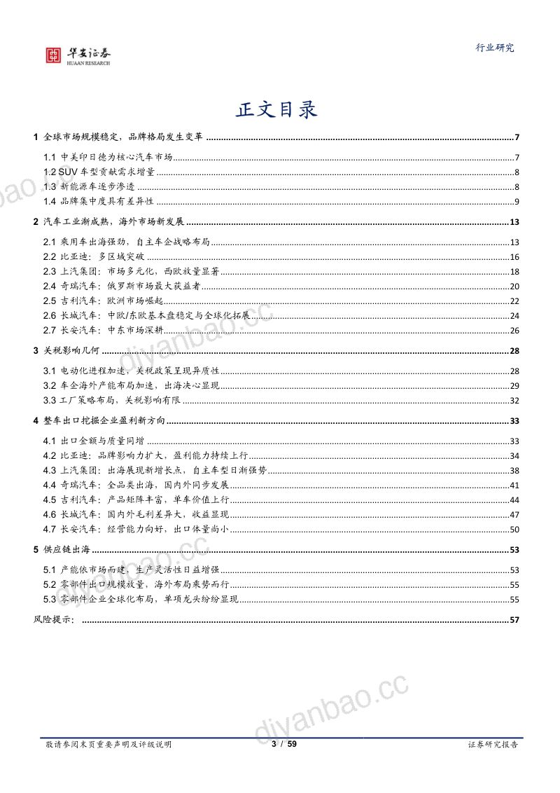 【华安证券】汽车行业专题:自主品牌乘用车扬帆出海,国际影响力显著提升 第3页