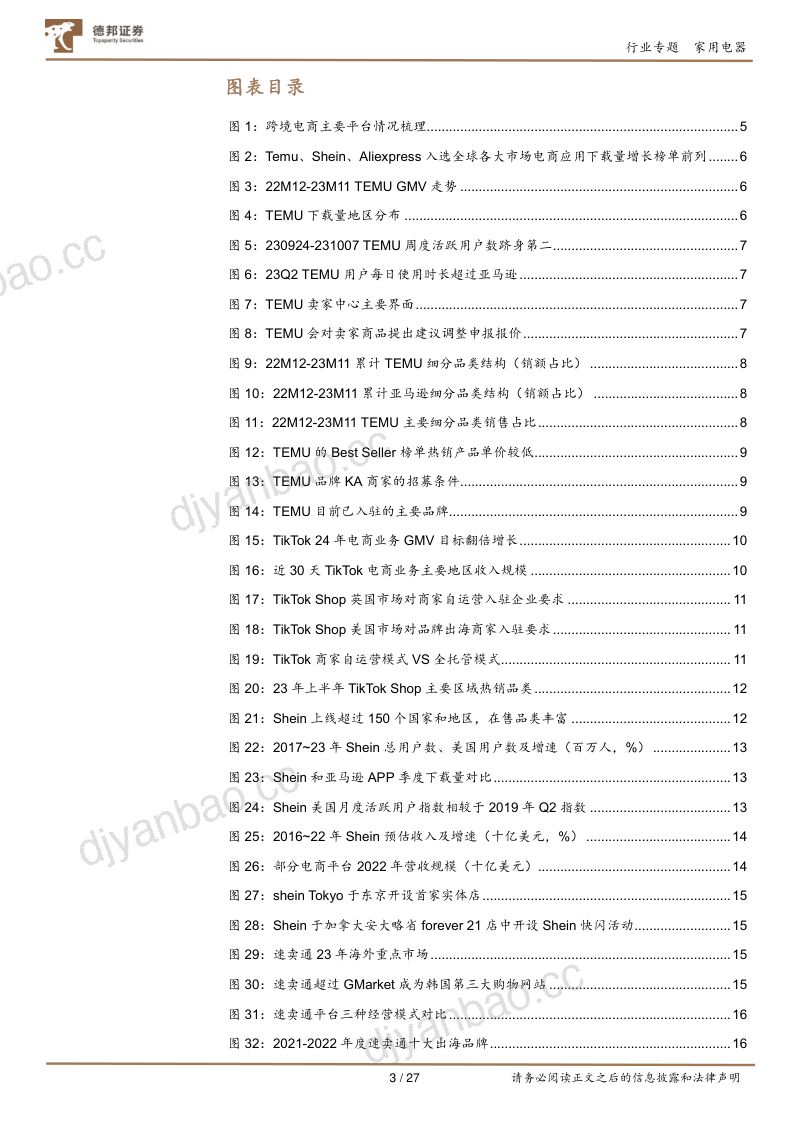 【德邦证券】家用电器行业全世界的中国品牌系列:借力四小龙,谁能加速品牌出海? 第3页