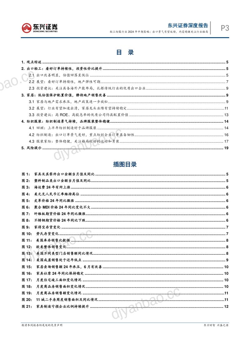 【东兴证券】轻工纺服行业2024年中期策略：出口景气有望延续，内需稳健关注行业格局 第3页