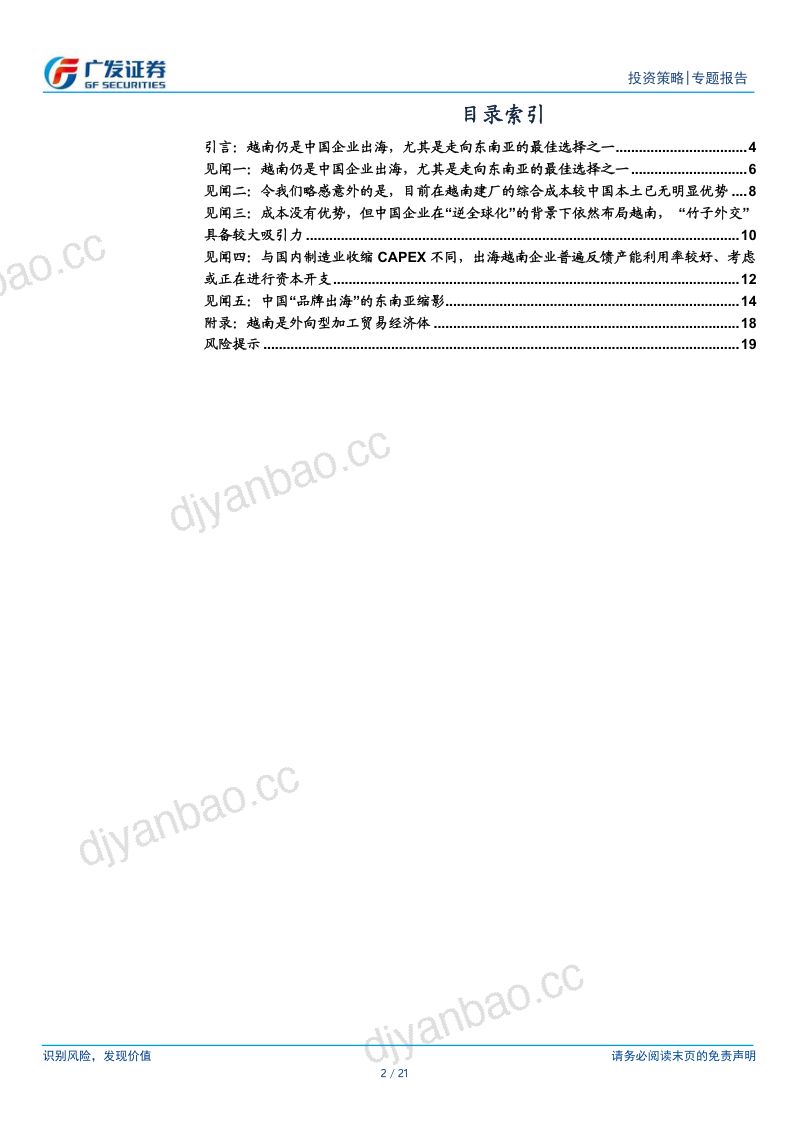 【广发证券】“国别研究”系列报告(一),越南见闻:见微知著,中国出海的东南亚缩影 第2页
