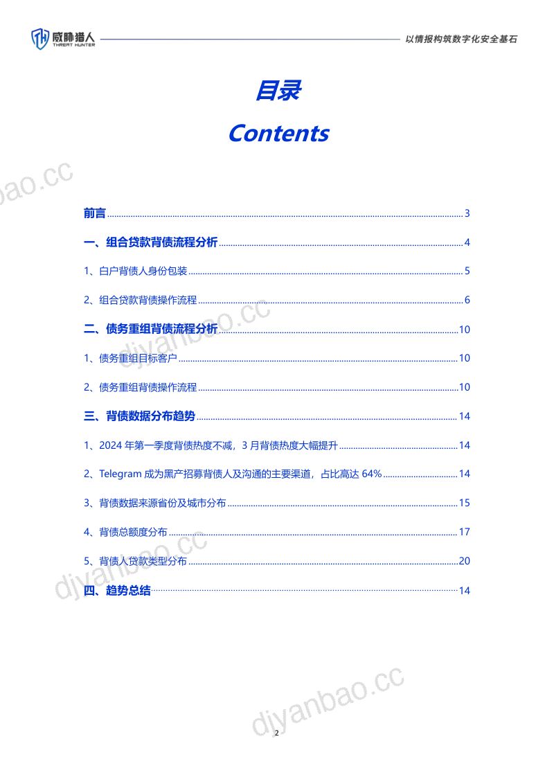 【威胁猎人】黑产大数据金融欺诈中的亡命之徒 第2页