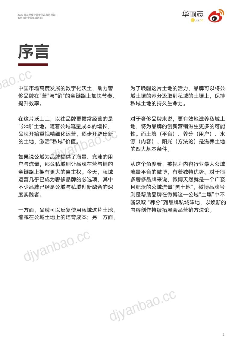华丽志&微博:2022第三季度中国奢侈品营销报告 第3页