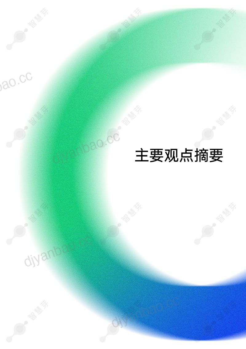 【智慧芽】2023年专精特新“小巨人”企业科创力报告 第2页