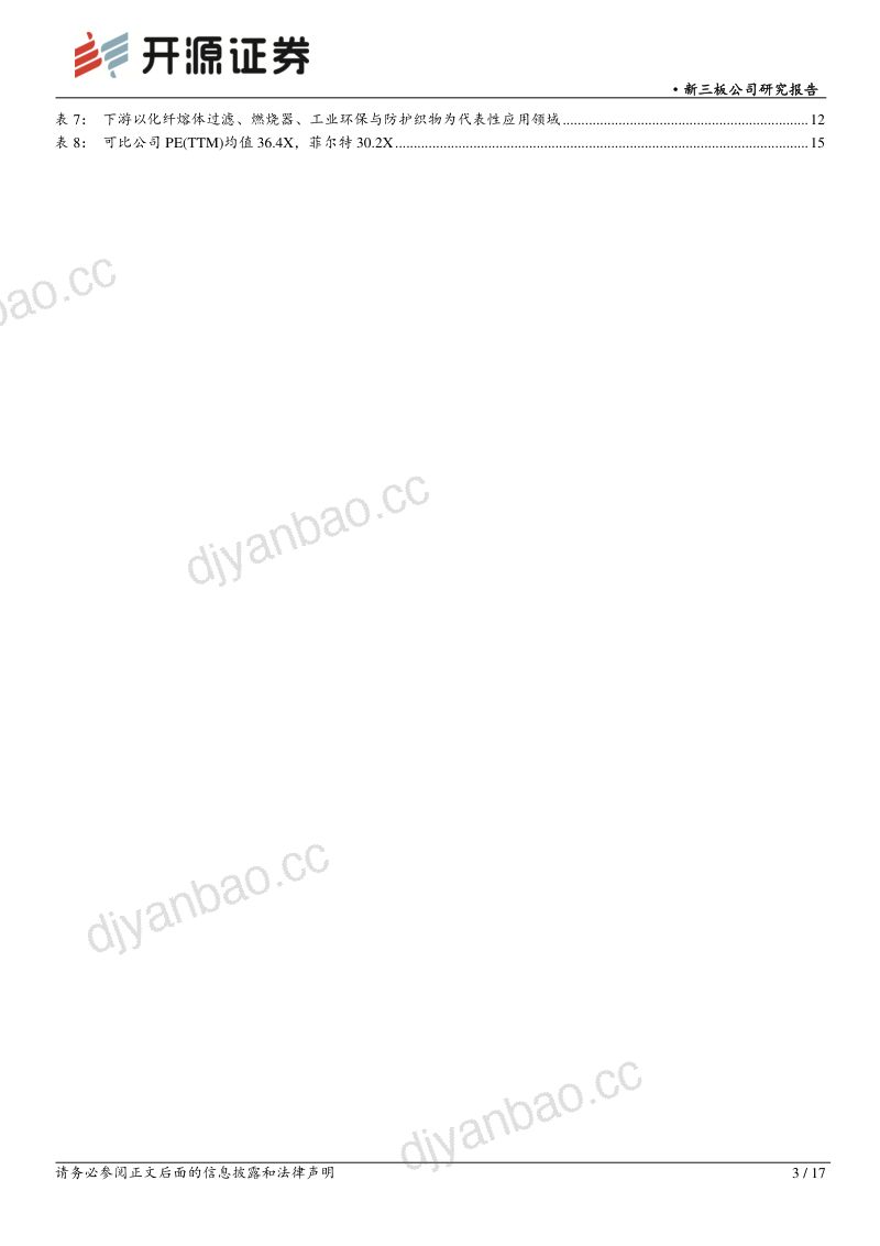 【开源证券】聚焦金属材料过滤的首批专精特新“小巨人”,科技研发提升竞争力 第3页