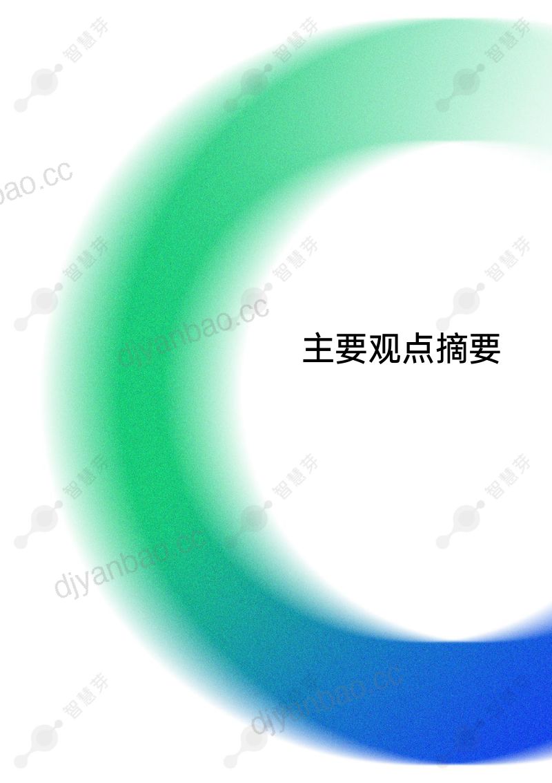【智慧芽创新研究中心】智慧芽创新研究中心-2023年专精特新“小巨人”企业科创力报告 第2页
