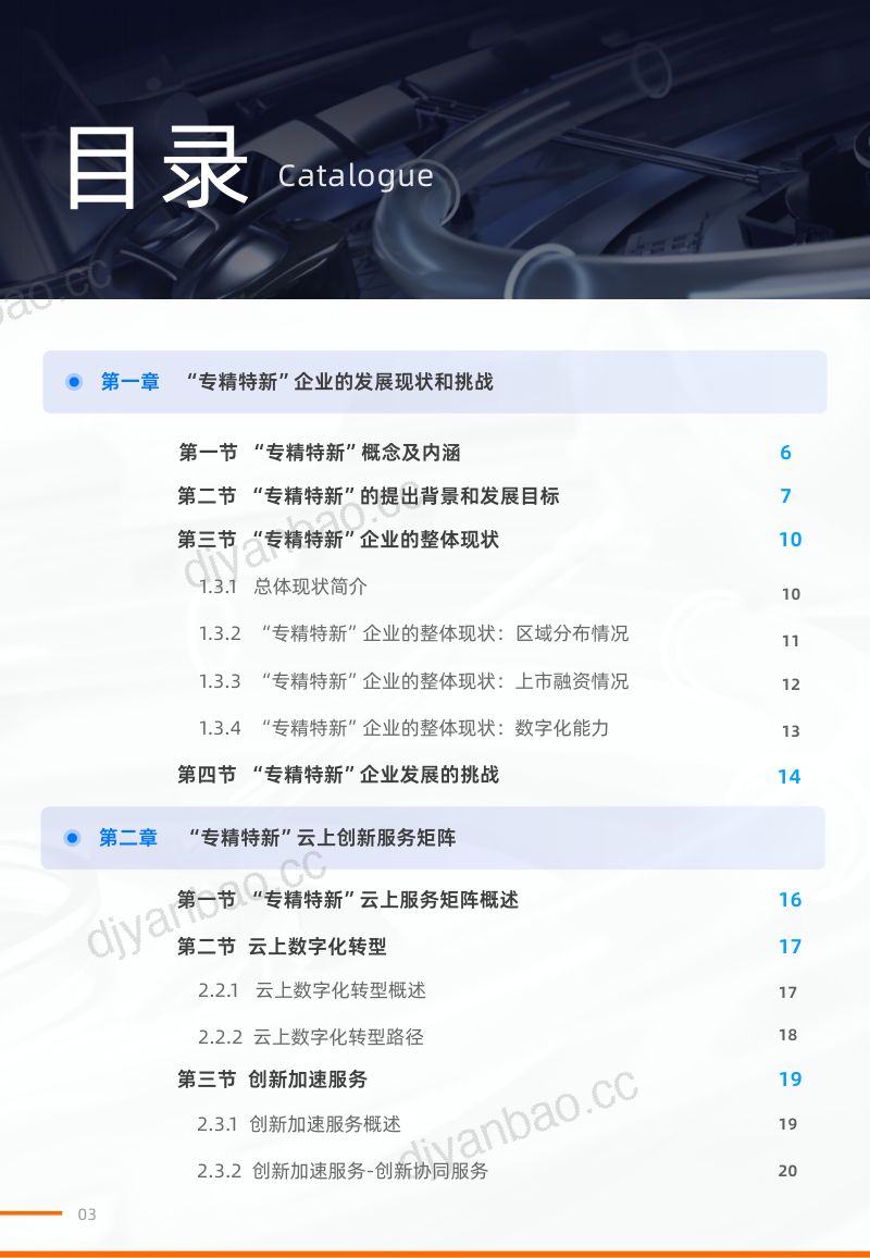 【阿里巴巴】2023专精特新云上创新指导手册 第3页