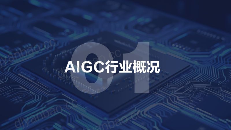 【北京经信局】2023AIGC产业链北京市专精特新企业图谱 第2页