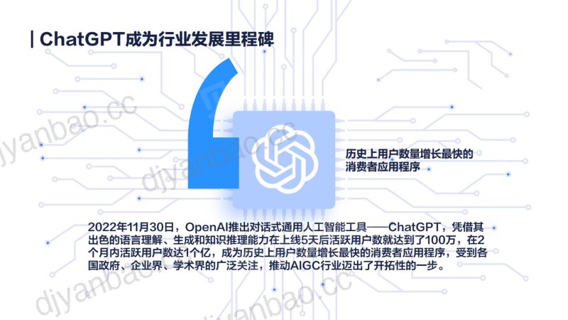 【北京经信局】2023AIGC产业链北京市专精特新企业图谱 第3页