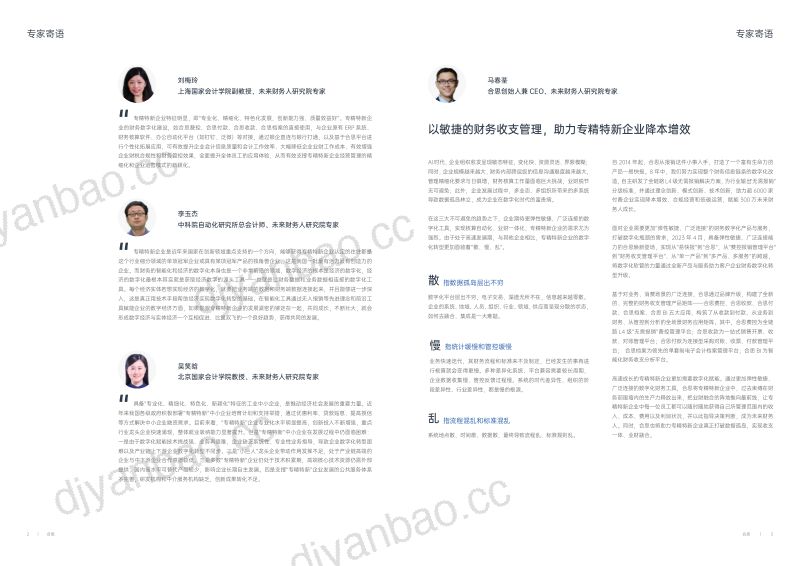 【合思】合思专精特新企业案例集 第3页