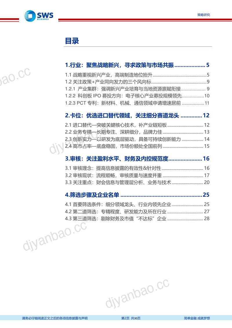 【申万宏源】北交所“专精特新”策略报告之一:三维度叠加,精选北交所在辅导后备军 第2页