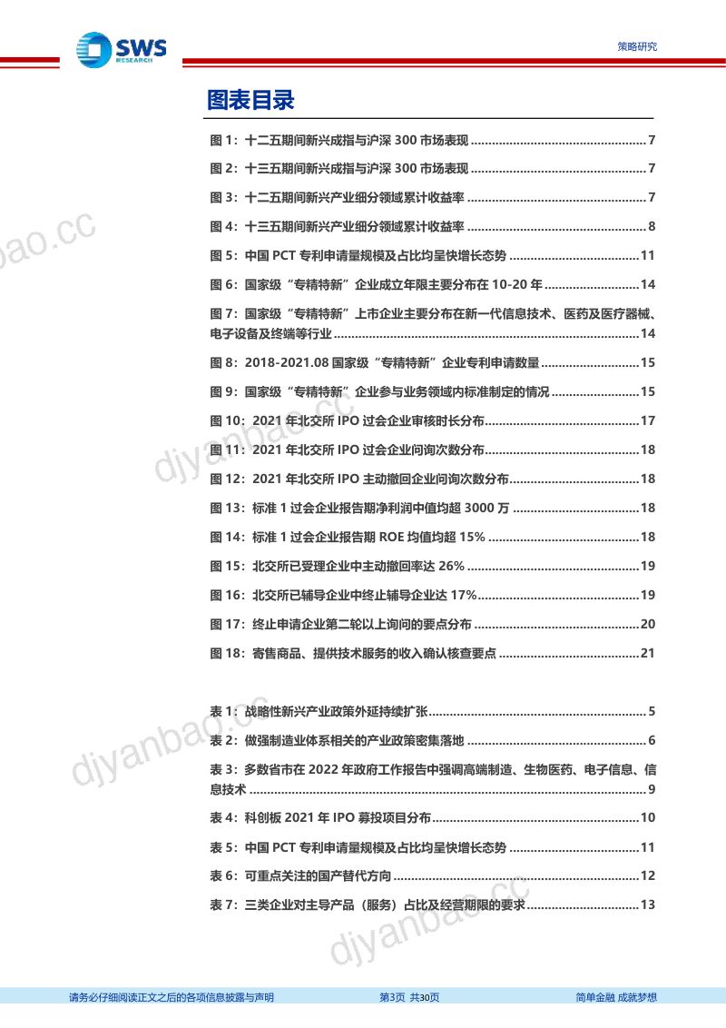 【申万宏源】北交所“专精特新”策略报告之一:三维度叠加,精选北交所在辅导后备军 第3页