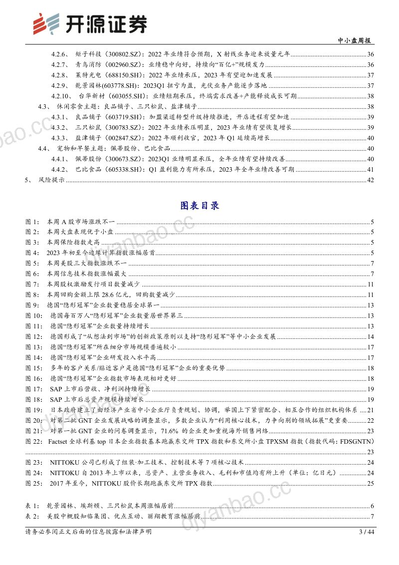 【开源证券】他山之石:从德日经验看“专精特新”中小企业发展 第3页
