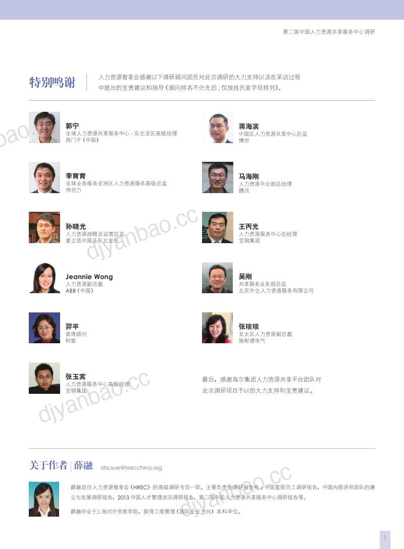 【智享会】第二届中国人力资源共享服务中心调研报告 第3页
