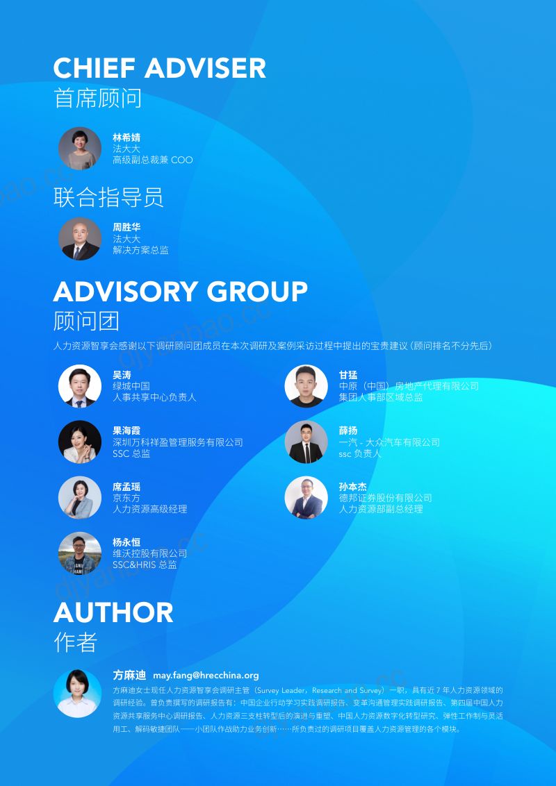 【智享会】第七届人力资源共享服务中心研究报告 第2页