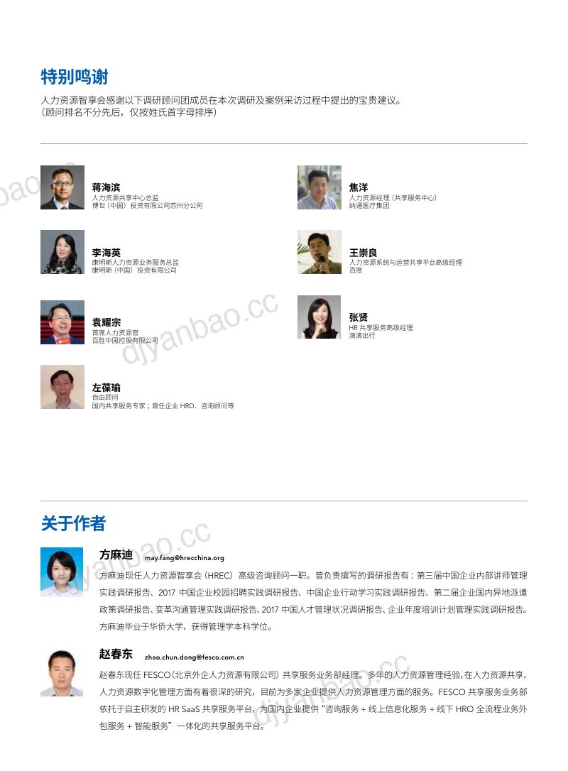 【智享会】第四届中国人力资源共享服务中心调研报告 第2页