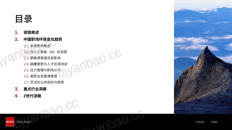 【ACCA】2024年中国人才发展趋势调查 第2页