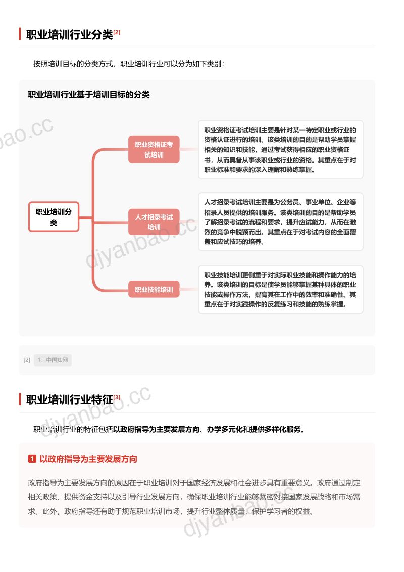 【头豹研究院】职业培训行业研究:技能升级,人才发展的核心驱动力 第3页