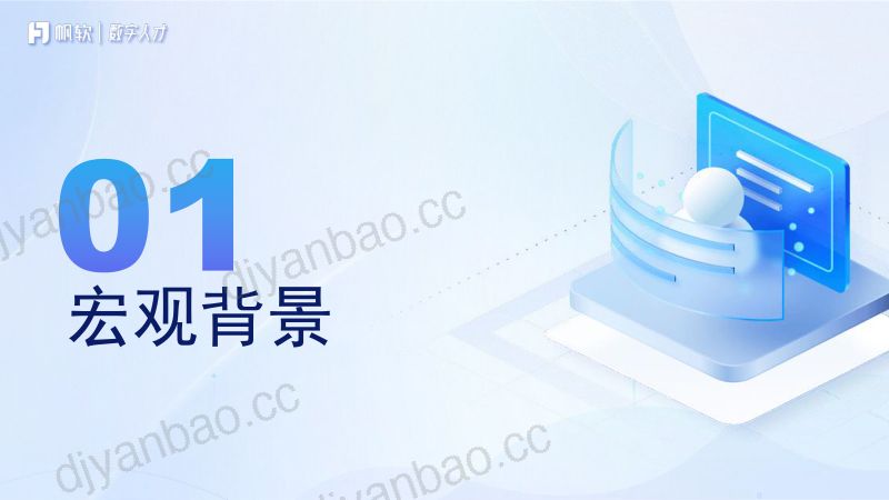 【帆软】数字人才企业实战全景图 第3页