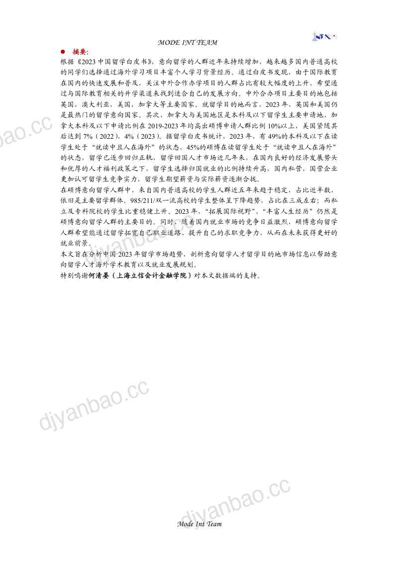 【魔都实习通】2023年MEIT魔研洞察研究院-对留学&海归人才市场研究解读 第2页