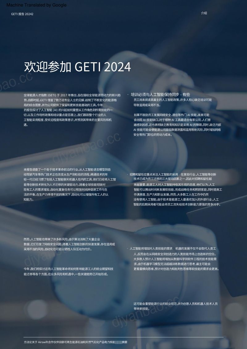 【GETI】2024年全球能源人才指数报告（中文版） 第2页