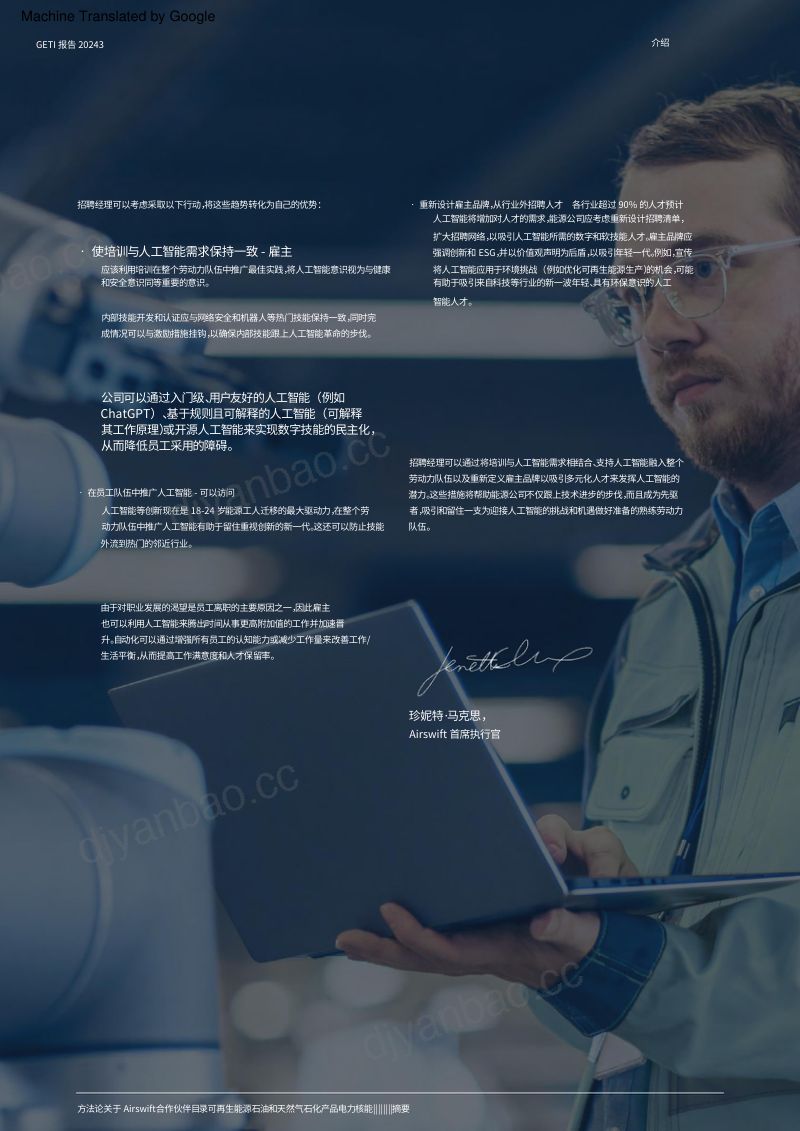 【GETI】2024年全球能源人才指数报告（中文版） 第3页