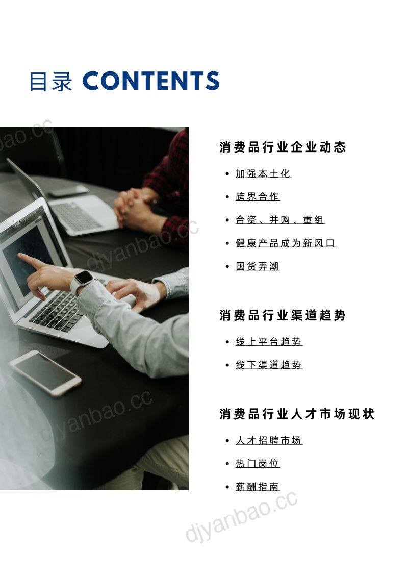 【PeopleSearch】2024台湾人才市场年度洞察报告 第2页