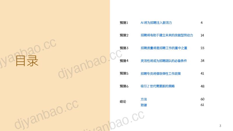 【领英】2024未来招聘趋势报告 第3页