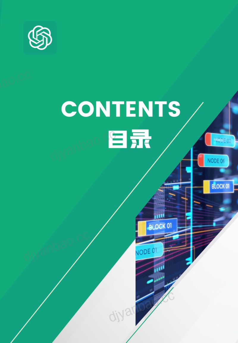 【法国里昂商学院&HRflag】ChatGPT对人力资源管理的影响分析报告 第2页