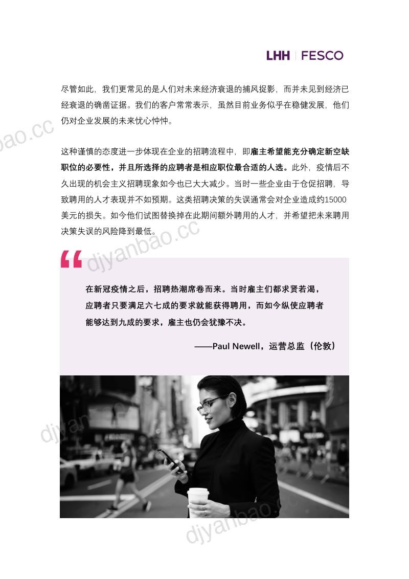 【领禾管理咨询】企业吸引并留住顶尖人才的四大策略白皮书 第3页