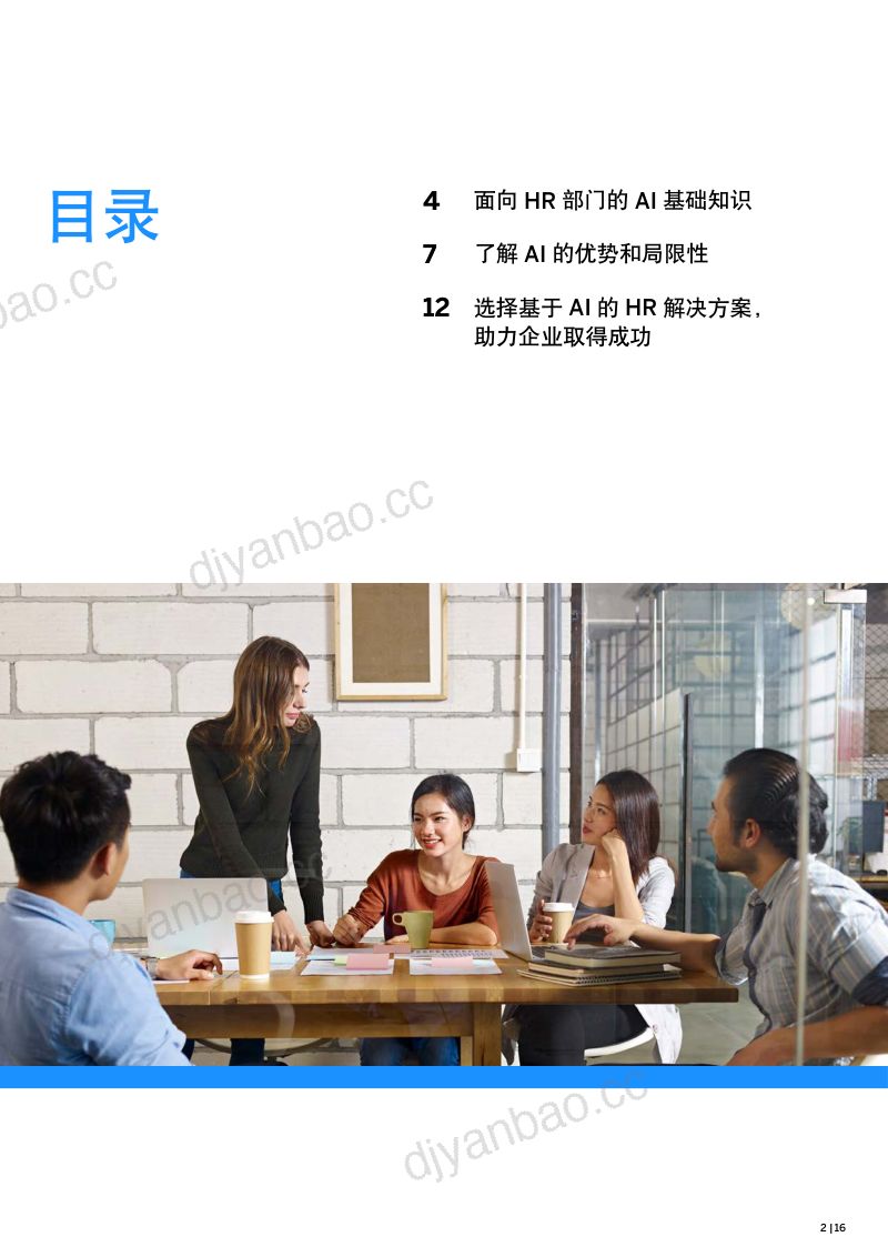 【SAP】2024年AI是否适合你的HR部门研究报告 第2页
