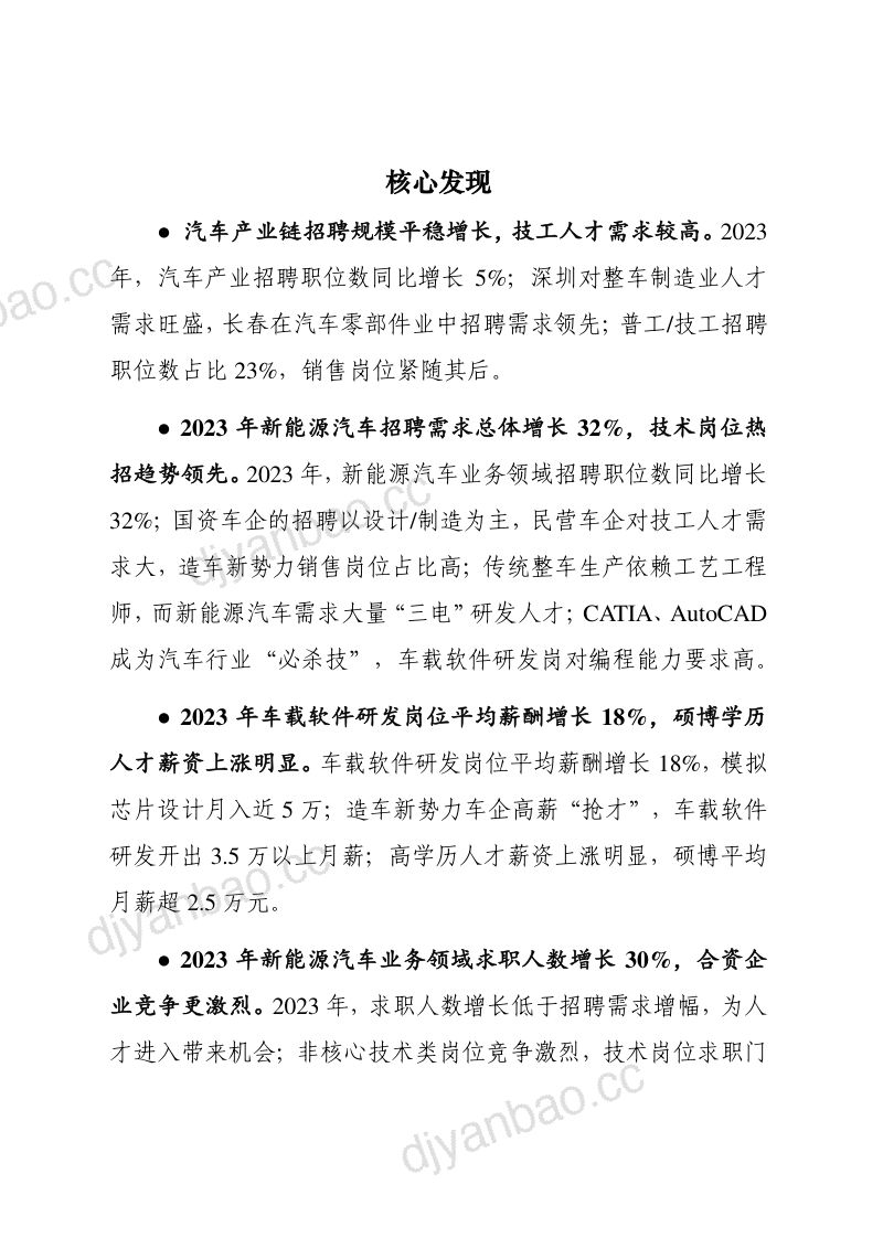 【中国电子信息产业发展研究院&智联招聘&中国电动汽车百人会】2023年新能源汽车人才发展报告 第2页