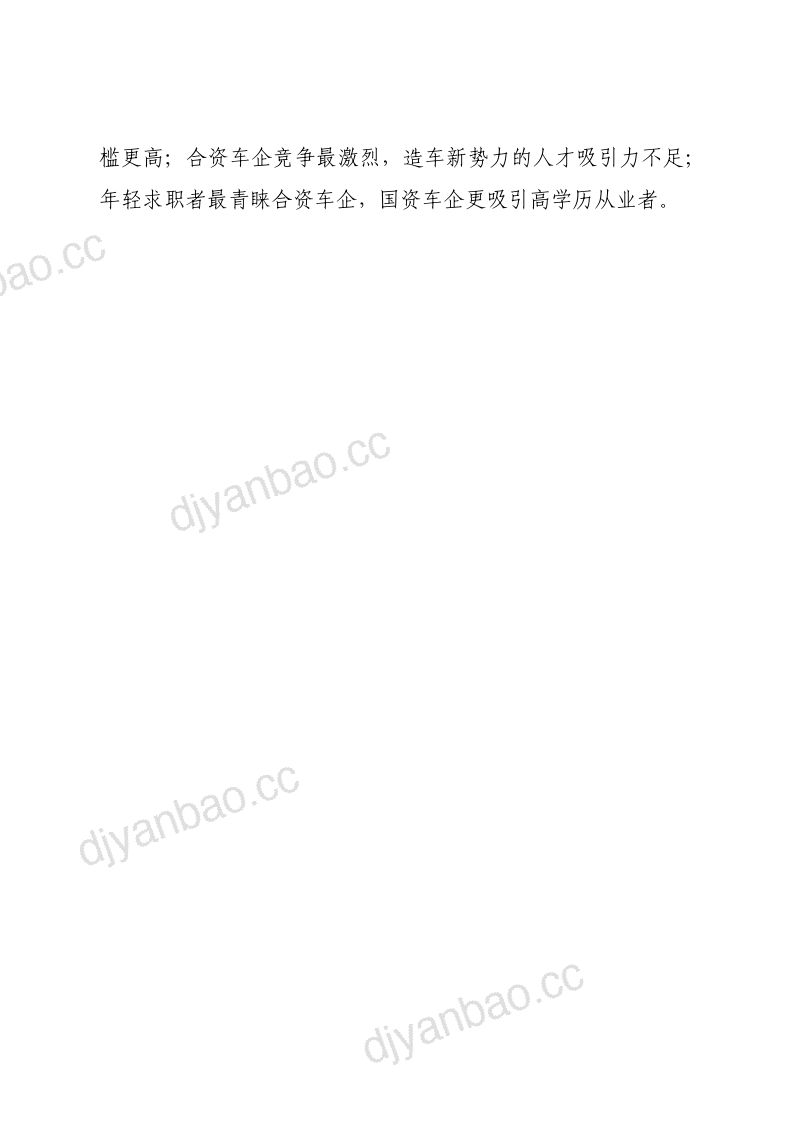 【中国电子信息产业发展研究院&智联招聘&中国电动汽车百人会】2023年新能源汽车人才发展报告 第3页