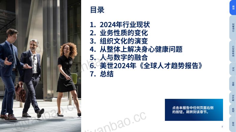 【美世】全球人才趋势2024:消费品行业洞察 第2页